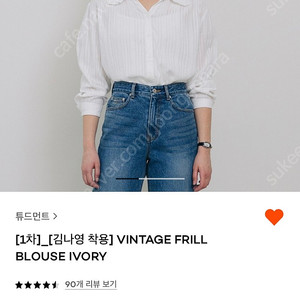 튜드먼트 TTUDEMENT 김나영착용 VINTAGE FRILL BLOUSE IVORY 새상품