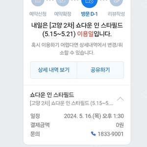 고양 쇼다운 인 스타필드 16일 목 1시30분