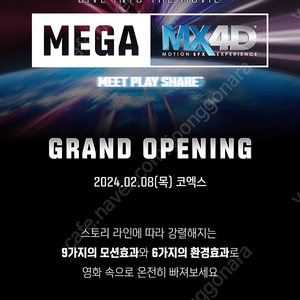 코엑스 메가박스 MX4D 영화관람권 포디 2장판매합니다