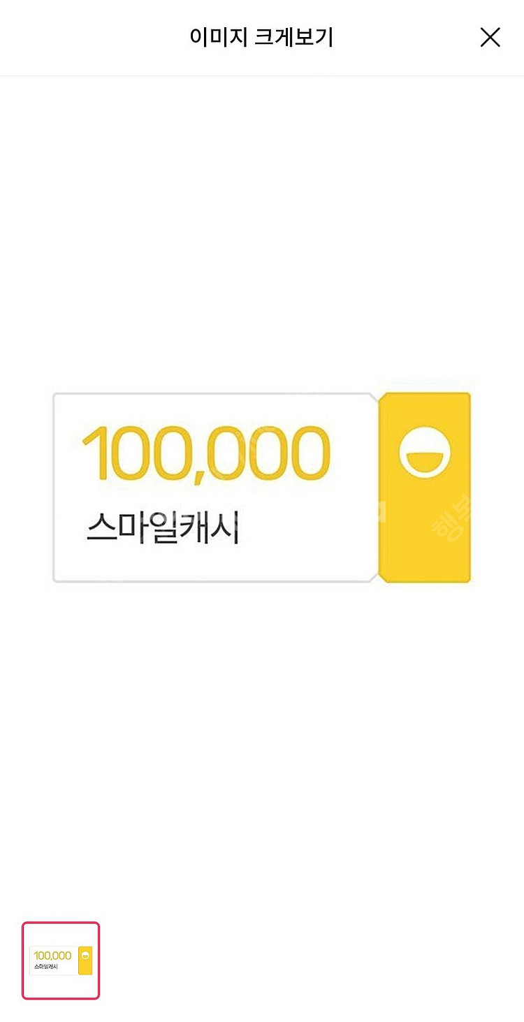 스마일캐시 상품권 구매합니다 91프로드립니다 선으로받을...--0