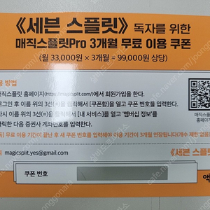 매직스플릿 프로 3개월 쿠폰