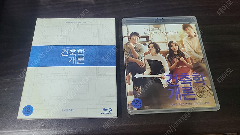 한국영화 건축학개론 블루레이 DVD 처분