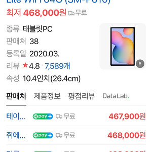 갤럭시탭 s6 lite 패드(미개봉) 팝니다 (서울용산직거래)