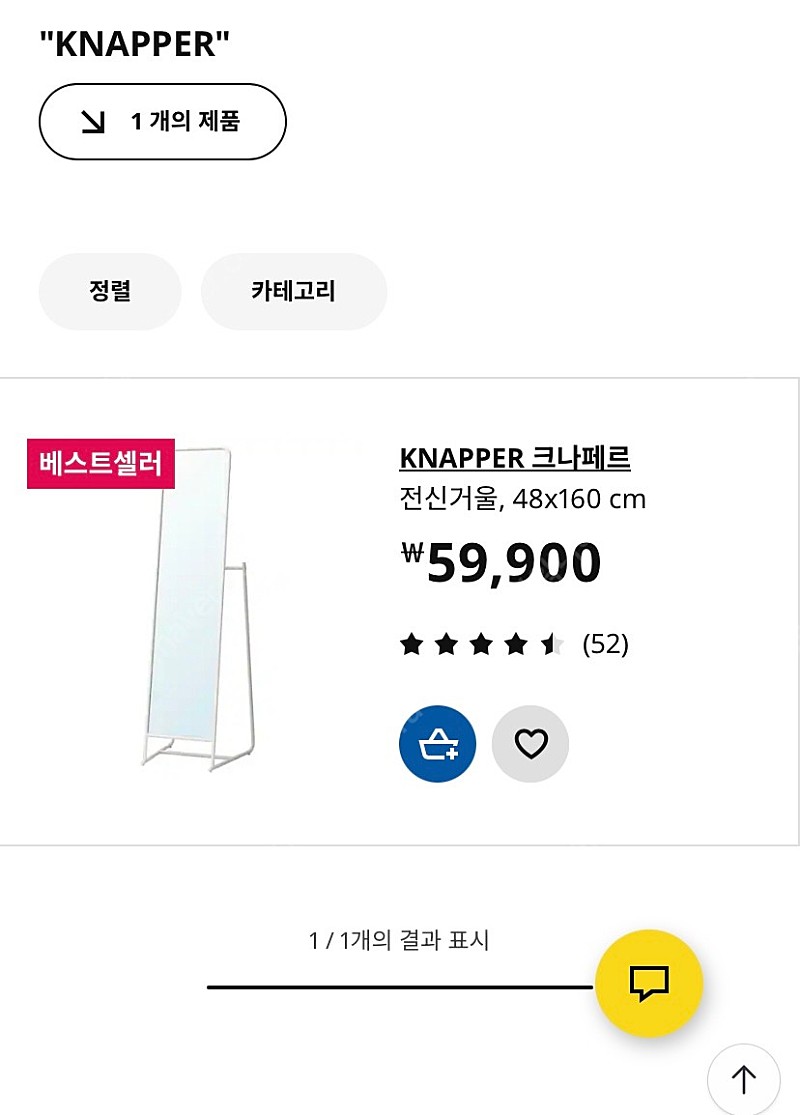 이케아 전신거울 크나페르 KNAPPER (인천