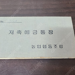 1965년 옛날 농협 통장