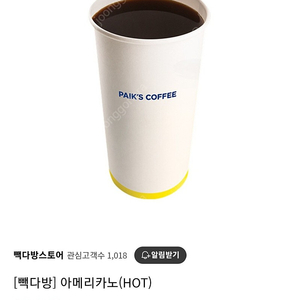 빽다방 아메리카노(HOT) 1,300원