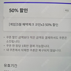 원스토어 50퍼 쿠폰 판매