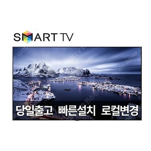 LG가전 TV 32인치 43인치-75인치 86인치 특가판매, 국내ott호환 스마트티비 M4