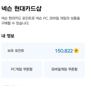 넥슨 150,800포인트 판매합니다