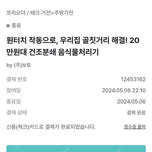 보토 음식물처리기