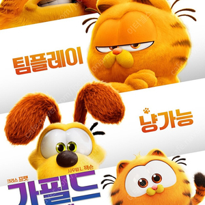 CGV 가필드 더무비 예매 청소년 성인