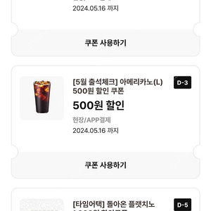 이디야 아메리카노 L 500원 할인쿠폰 150원, 이디야 달달커피 1000원 할인쿠폰 300원, 이디야 플랫치노 1000원 할인쿠폰 300원