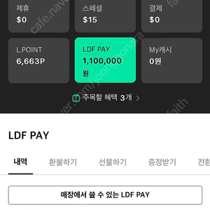 Ldf 페이 110만원 103에 판매합니다