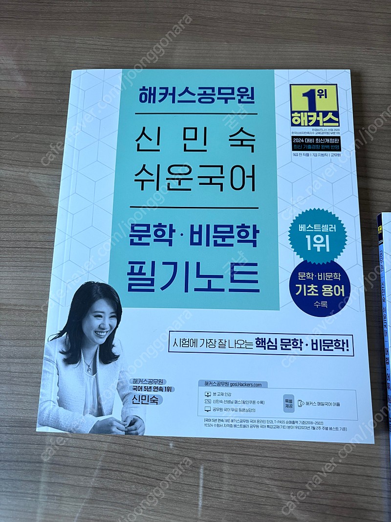 2024 해커스공무원 신민숙 쉬운국어 문학·비문학 필기노트&어법·어휘 필기노트