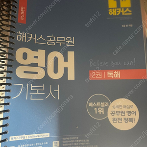 공무원 수험서 2024 해커스영어 (기본서, 기출) 완전 새책 싸게 팔아요