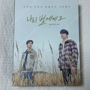 나의별에게2 dvd