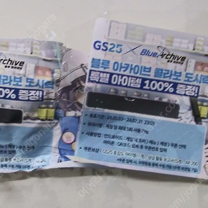 gs25 도시락 블루아카이브 쿠폰 2개 일괄판매