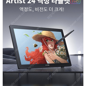 엑스피펜 FHD 24 액정타블렛