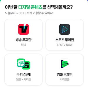 네이버 멤버십 웹툰 쿠키 49개