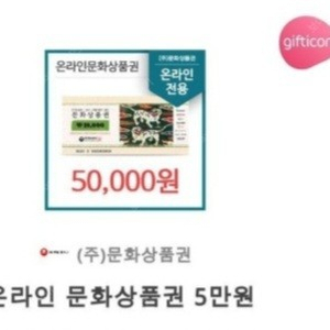 컬쳐랜드 문화상품권 10만원 팝니다