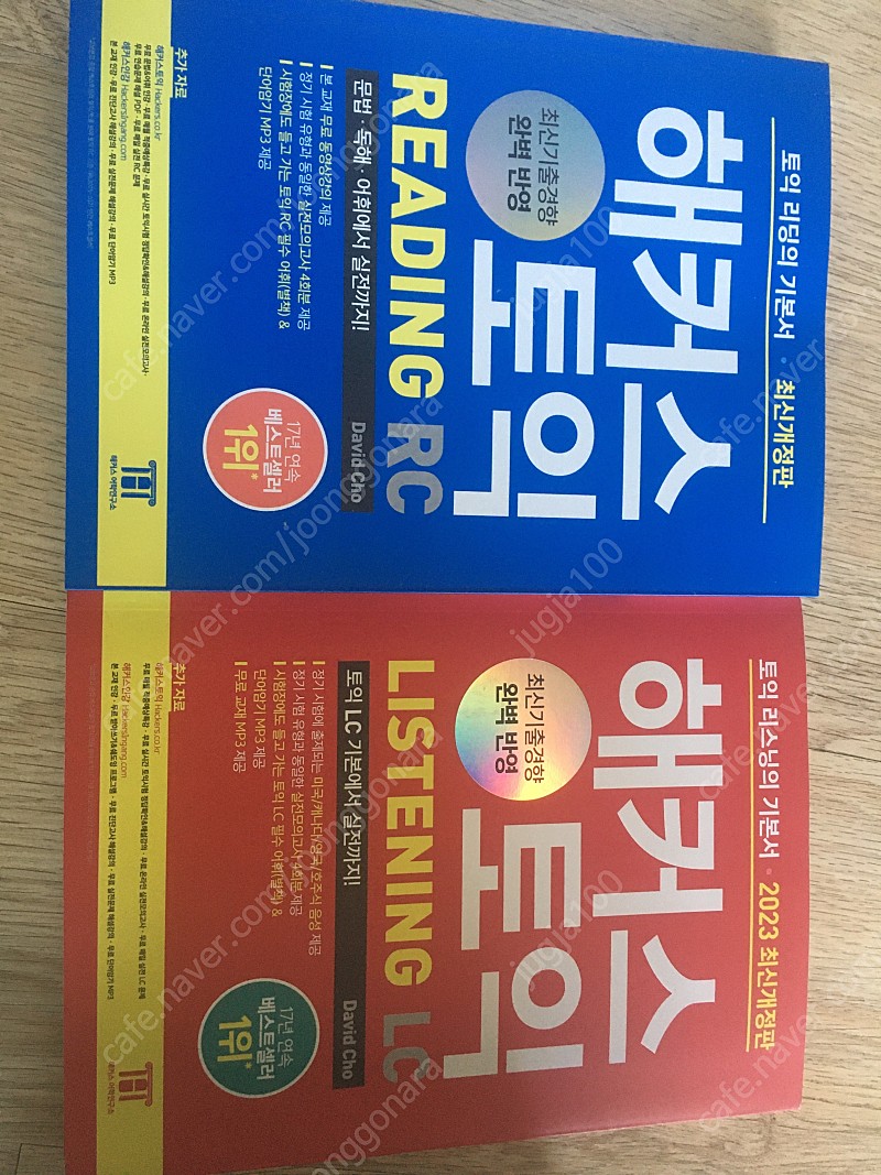 해커스 토익 리딩 리스닝 기본교재 판매합니다