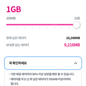 LG 유플러스 데이터 2기가 3000원에 팝니다