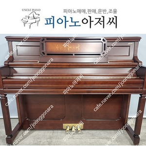 (판매)영창피아노 웨버 PF-46 / 남양주피아노아저씨