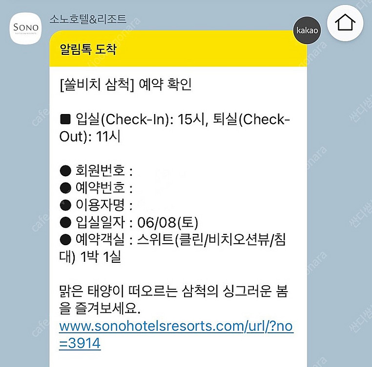 쏠비치 삼척 6월 8일(토) 1박 양도--0