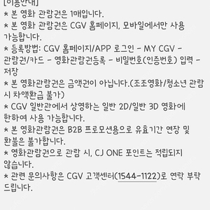 영화 가필드 더 무비 cgv 관람권 팔아요