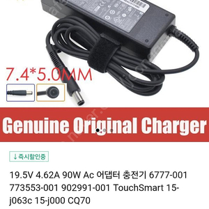 노트북 충전기 19.5v 4.62a 90w ac어댑터 모델명:902991-001 판매합니다