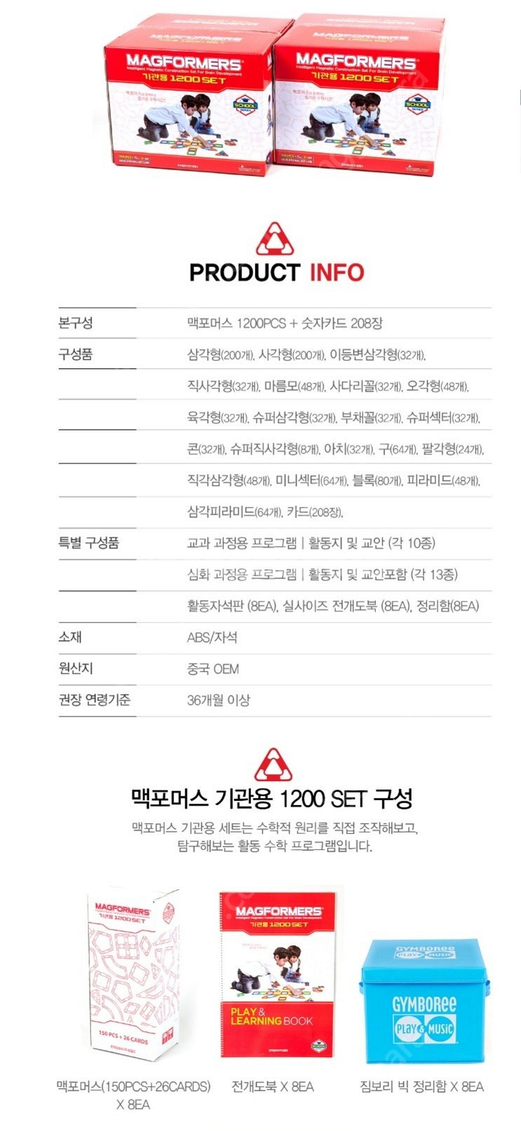 맥포머스 set1200 8개분할 판매--0