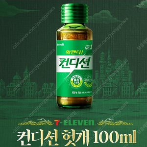 세븐일레븐 헛개컨디션 100ml 2500원