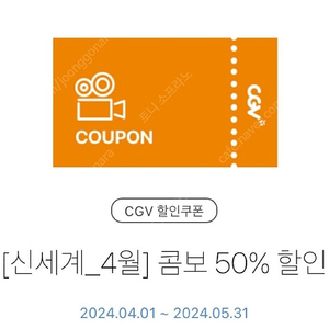 cgv콤보 50% 할인쿠폰 팝니다