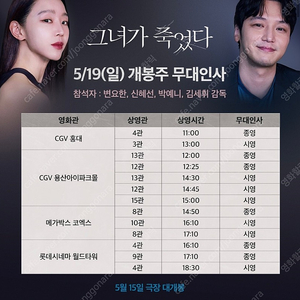 [무대인사]그녀가죽었다 K열 1매 5월 19일 메가박스 코엑스 양도합니다.