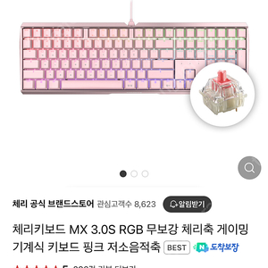 체리키보드 MX 3.0S RGB 무보강 체리축 핑크