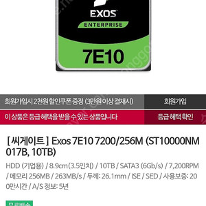 시게이트 EXOS 10TB 새제품