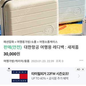 대한항공 여행용 레디백