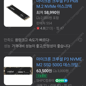 마이크론 crucial m.2 nvme 500GB