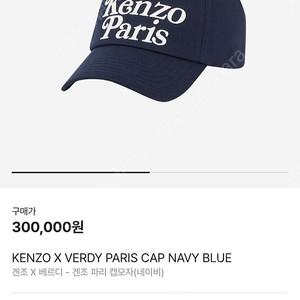 KENZO X VERDY 모자