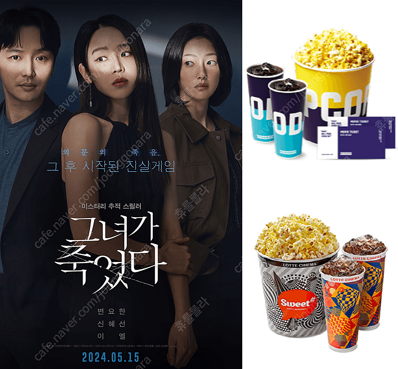 CGV 1~8인 예매 / 그녀가 죽었다 / 디피컬트 / 콤보 50%할인쿠폰 / 팝콘M