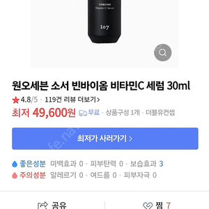 원오세븐 소서 빈바이옴 비타민C세럼 30ml