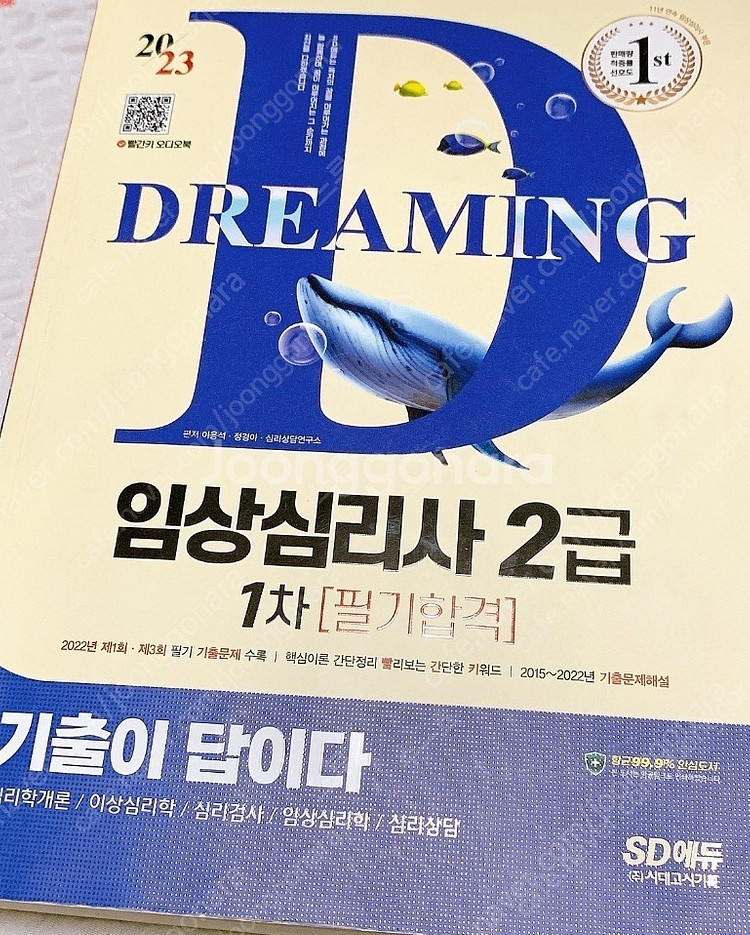 임상심리사 필기 시대고시--0