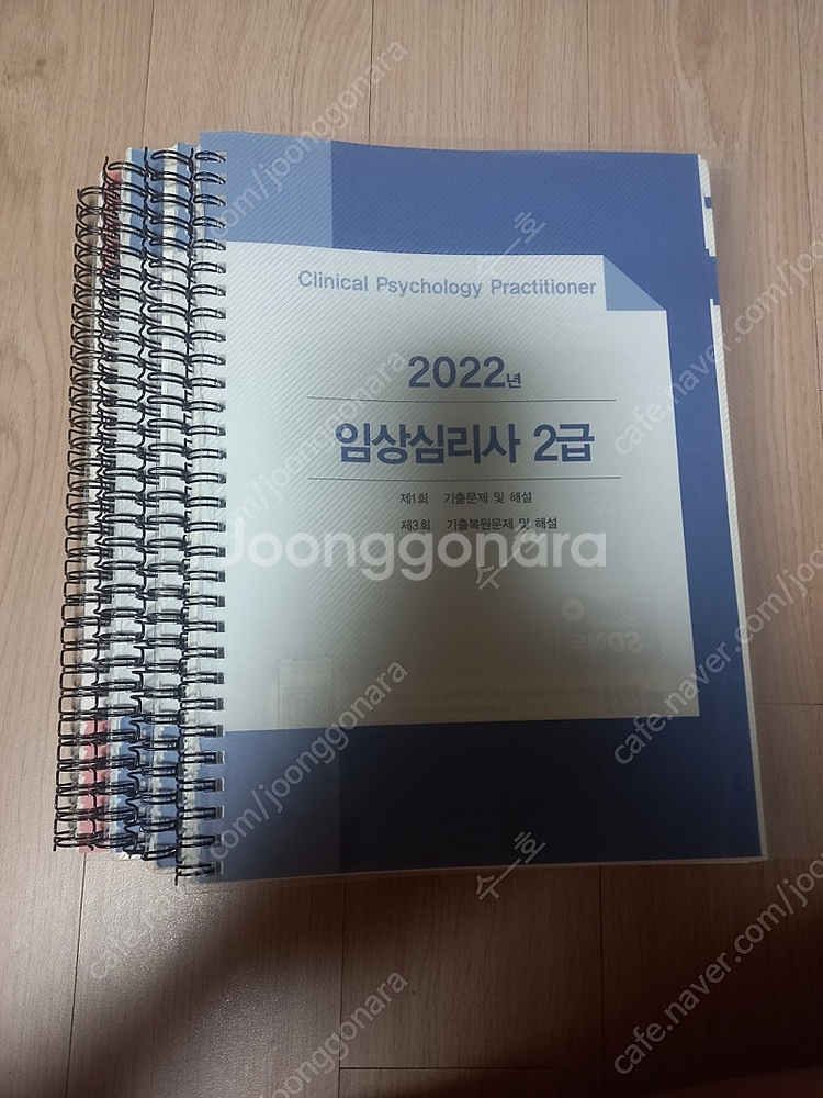 임상심리사 필기 시대고시--1