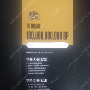 fc온라인 1000억 bp 쿠폰 팔아요