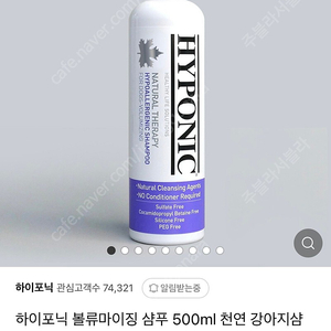 하이포닉 볼류마이징 샴푸 500ml