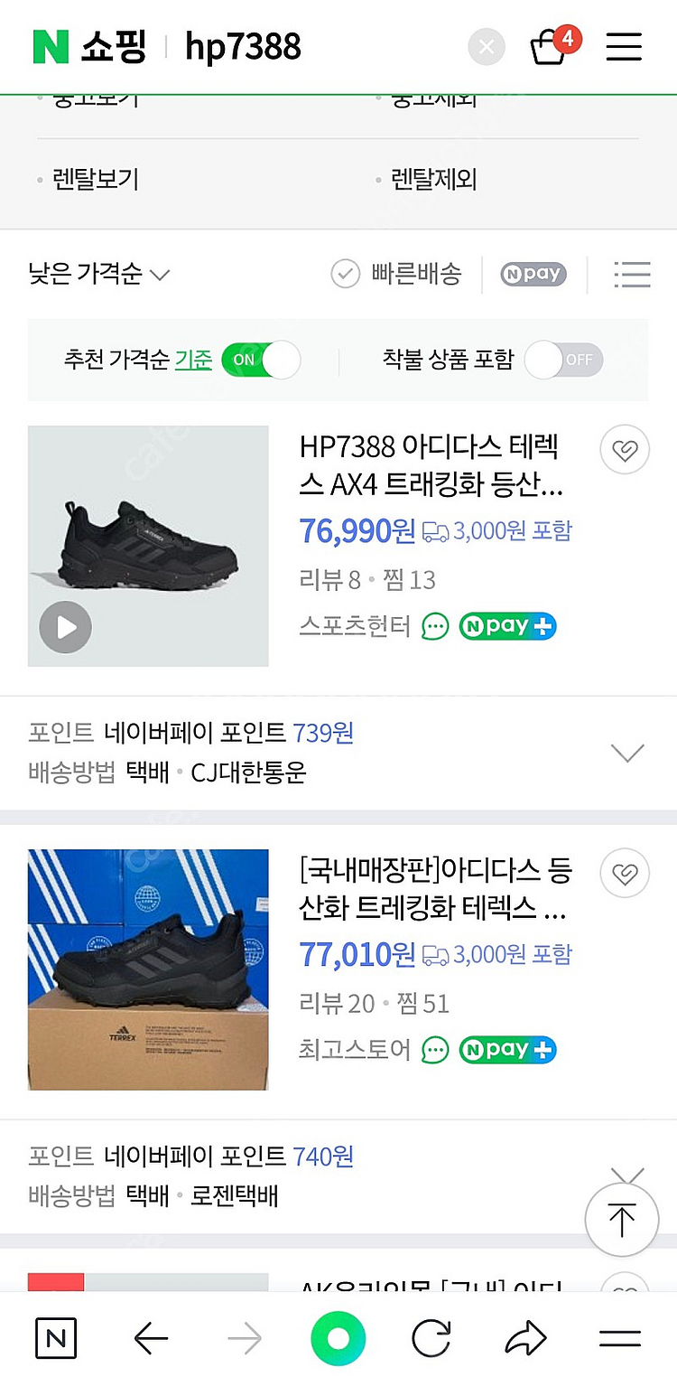 아디다스 테렉스AX4--1