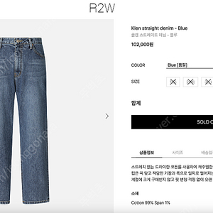 R2W / Klen Straight Denim / 2 사이즈