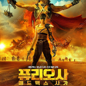 퓨리오사 용아맥 CGV 용산 아이맥스 IMAX 정가양도 선물하기 양도 콤보 할인권 탄산