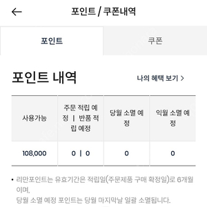 리만코리아 쇼핑몰 포인트