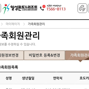 일성콘도 실버 회원권 판매합니다